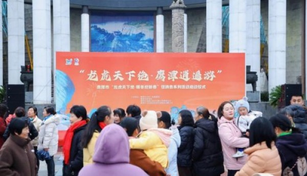 “龙虎天下绝·暖冬迎新春”促消费系列活动火热开启！