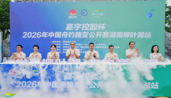 省级基地揭牌，百强钓手争霸——“体育之湖”再迎国家级舟钓盛会