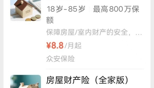 一文说清家财险到底“保什么”