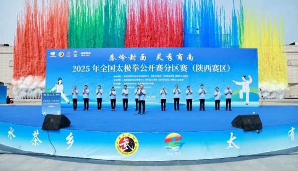 980名武者会师陕西商南！全国太极拳赛在“山水茶乡”举办