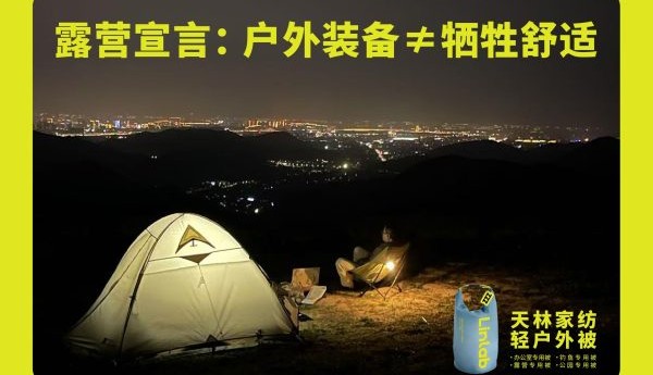营地采购请注意：今夏防蚊防潮刚需！