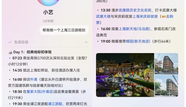 鸿蒙一夏｜毕业旅行问问小艺，随身导游带你玩转假期