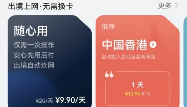 天际通十一福利活动开启，0元领24小时流量，4重超值礼遇畅游世界