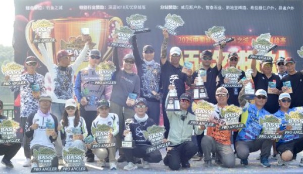 一竿钓四季 一城聚花海！2025“钓鱼之城”中国鲈钓巅峰赛首场收官