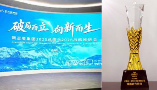 多美达荣膺新吉奥房车“2025年度战略合作伙伴奖”，共启全球化新征程