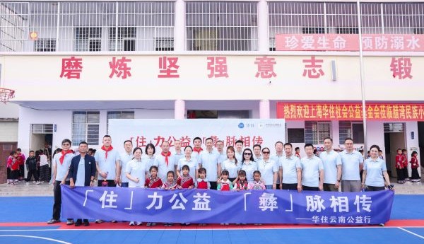 开学季，以公益赴成长之约：华住携手加盟商走进云南乡村学校