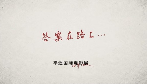 VEILANCE 携手 平遥国际电影展联合呈现十周年短片  《答案在路上》