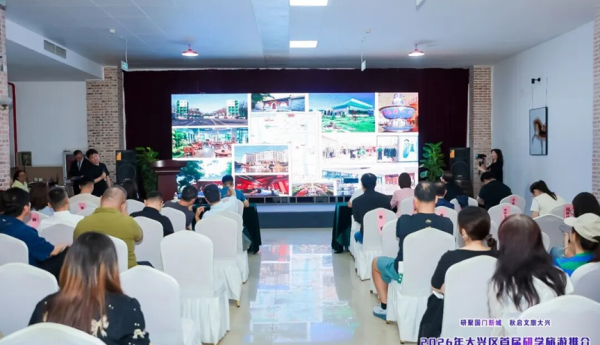 秋启大兴！首届研学旅游推介会启幕，葡萄季精品游玩线路全新发布