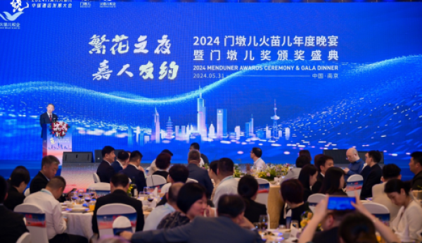 破晓绽放 —— 2024中国酒店门墩儿奖榜单重磅发布