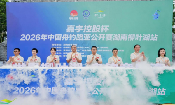 省级基地揭牌，百强钓手争霸——“体育之湖”再迎国家级舟钓盛会