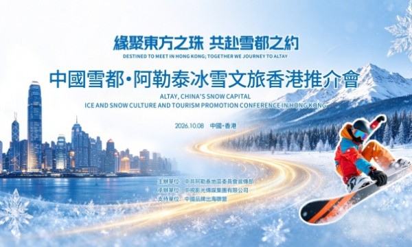 缘聚东方之珠 共赴雪都之约