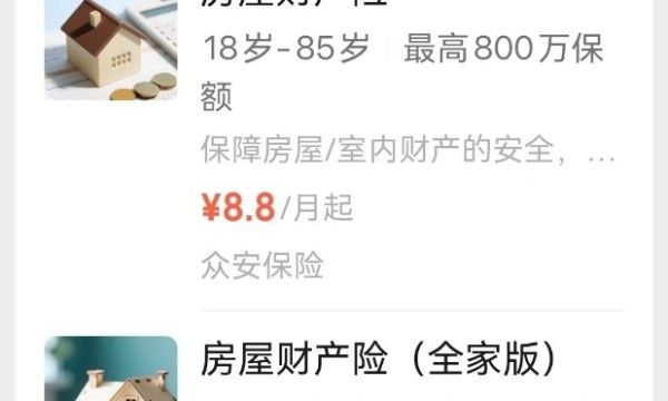 一文说清家财险到底“保什么”