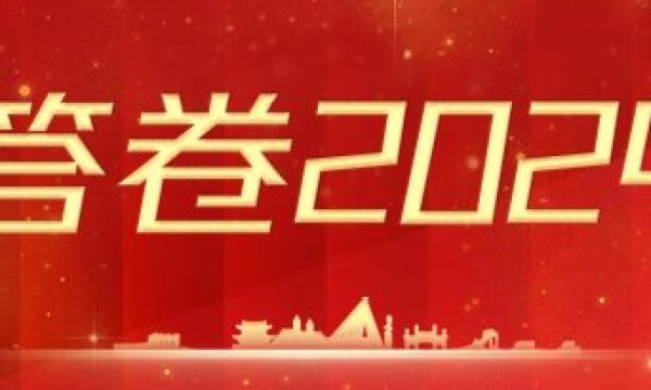 答卷2024丨台州府城接待游客2345万人次，“出圈”又“出彩”！