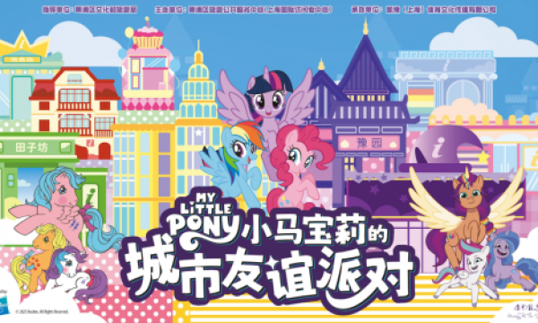 魔法地图闪耀上线！黄浦×小马宝莉，开启友谊魔法的都市大冒险