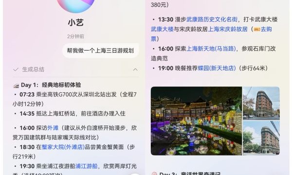 鸿蒙一夏｜毕业旅行问问小艺，随身导游带你玩转假期