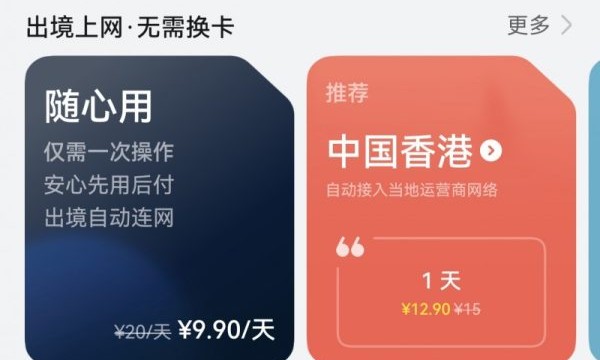 天际通十一福利活动开启，0元领24小时流量，4重超值礼遇畅游世界