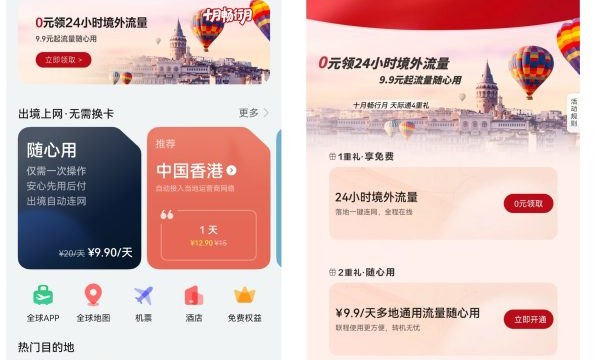 解锁国庆出境四重礼：天际通携手出行伙伴Klook客路旅行与Grab，省心又优惠！
