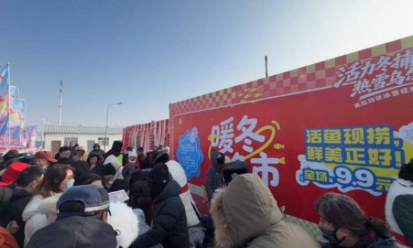 “活力冬捕·热雪乌尔禾”克拉玛依冰雪狂欢活动成功举办