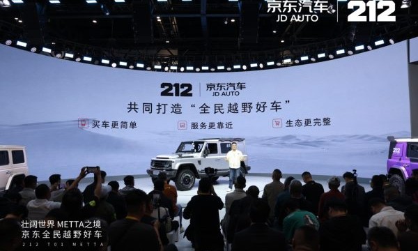 京东汽车、越野e族联合发起“全民越野合伙人”招募计划，共赢越野市场新机遇