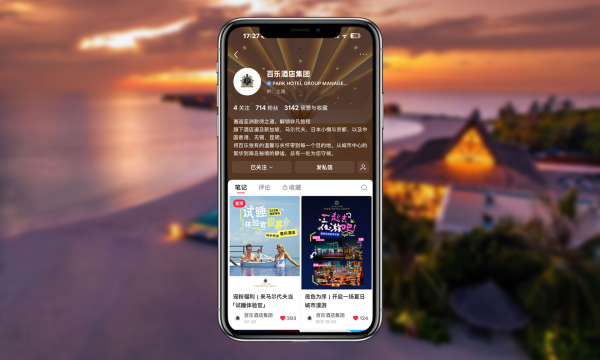 百乐酒店集团官方小红书全新升级  深化中国市场社交媒体布局