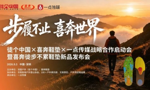 步履不止 喜奔世界