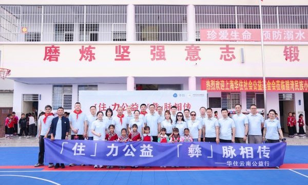 开学季，以公益赴成长之约：华住携手加盟商走进云南乡村学校