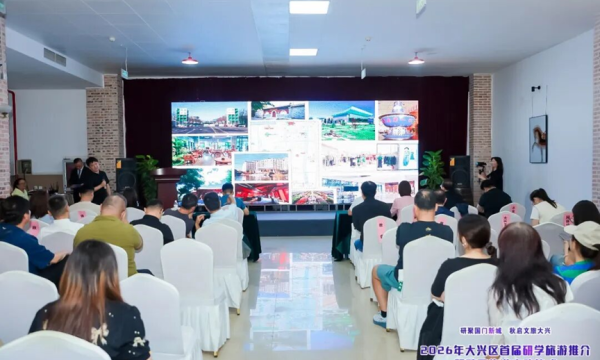 秋启大兴！首届研学旅游推介会启幕，葡萄季精品游玩线路全新发布