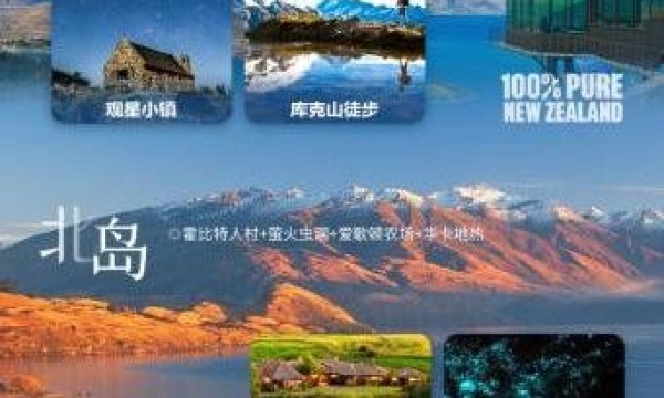 世界旅行日探索新西兰，拓普芯境外流量卡伴您无忧通讯